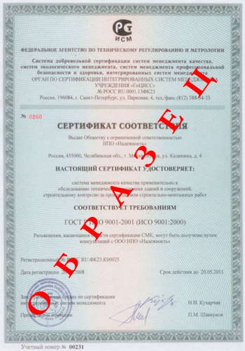 Сертификация Систем качества ИСО 9001-2001
